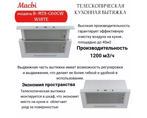 Вытяжка MACBI B-MTA-G60GW White