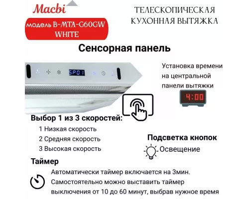 Вытяжка MACBI B-MTA-G60GW White