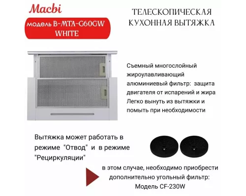 Вытяжка MACBI B-MTA-G60GW White