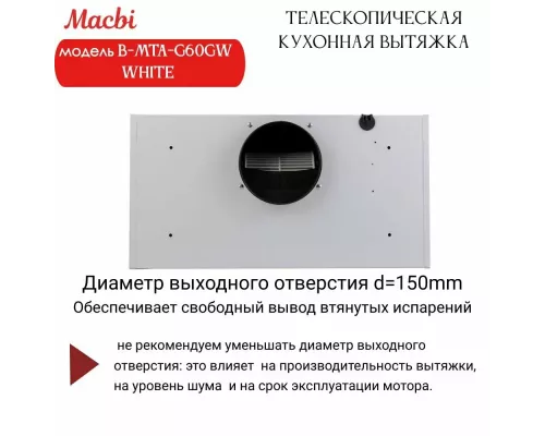 Вытяжка MACBI B-MTA-G60GW White