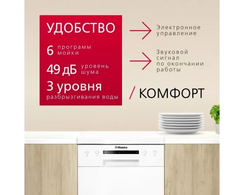 Посудомоечная машина Hansa ZWM416WEH