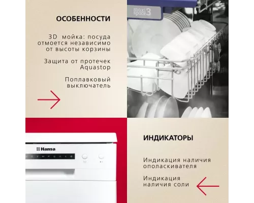 Посудомоечная машина Hansa ZWM416WEH