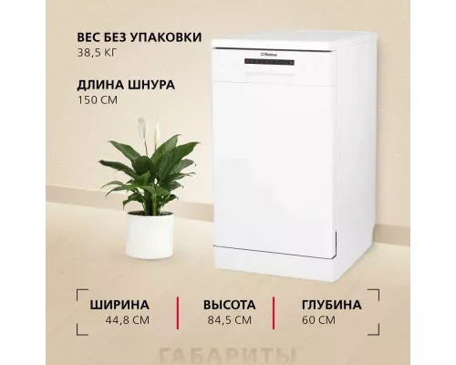 Посудомоечная машина Hansa ZWM416WEH