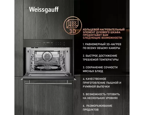 Духовой шкаф Weissgauff OE 446 черный