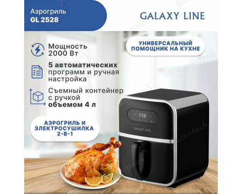 Аэрогриль GALAXY GL 2528 Аэрогриль GALAXY GL 2528