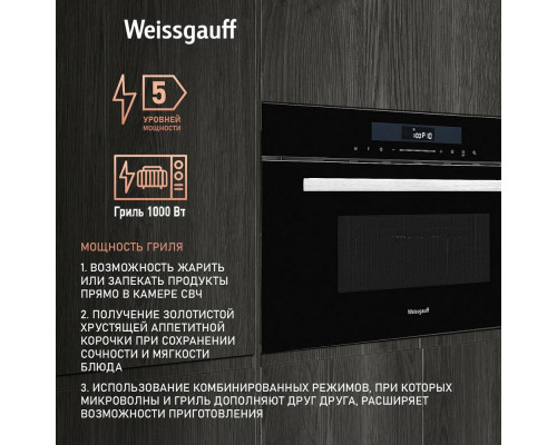 Встраиваемая микроволновая печь WEISSGAUFF BMWO-341 DB Встраиваемая микроволновая печь WEISSGAUFF BMWO-341 DB