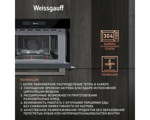 Встраиваемая микроволновая печь WEISSGAUFF BMWO-341 DB Встраиваемая микроволновая печь WEISSGAUFF BMWO-341 DB