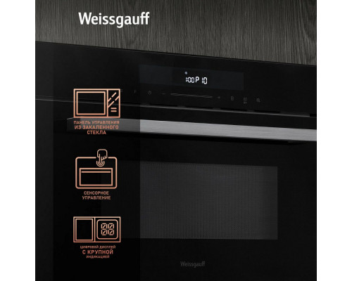 Встраиваемая микроволновая печь WEISSGAUFF BMWO-341 DB Встраиваемая микроволновая печь WEISSGAUFF BMWO-341 DB