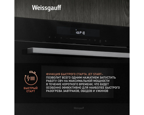 Встраиваемая микроволновая печь WEISSGAUFF BMWO-341 DB Встраиваемая микроволновая печь WEISSGAUFF BMWO-341 DB