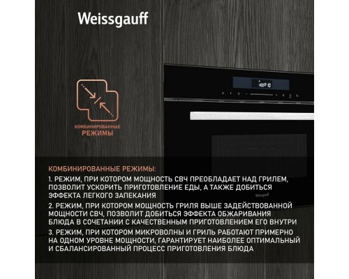 Встраиваемая микроволновая печь WEISSGAUFF BMWO-341 DB Встраиваемая микроволновая печь WEISSGAUFF BMWO-341 DB