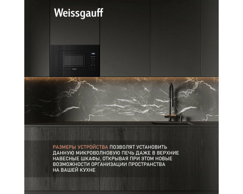 Встраиваемая микроволновая печь Weissgauff HMT-206 Compact Встраиваемая микроволновая печь Weissgauff HMT-206 Compact