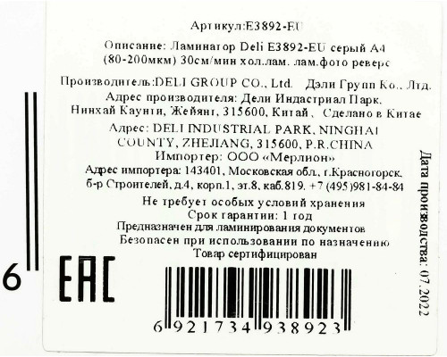 Ламинатор DELI E3892-EU серый Ламинатор DELI E3892-EU серый