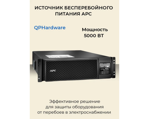 ИБП APC Smart-UPS SRT SRT5KRMXLI черный