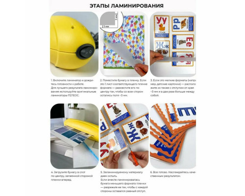 Ламинатор Heleos ЛМ-А4РЖ желтый/черный A4 Ламинатор Heleos ЛМ-А4РЖ желтый/черный A4