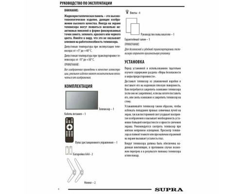 Телевизор SUPRA STV-LC32ST0045W Телевизор SUPRA STV-LC32ST0045W