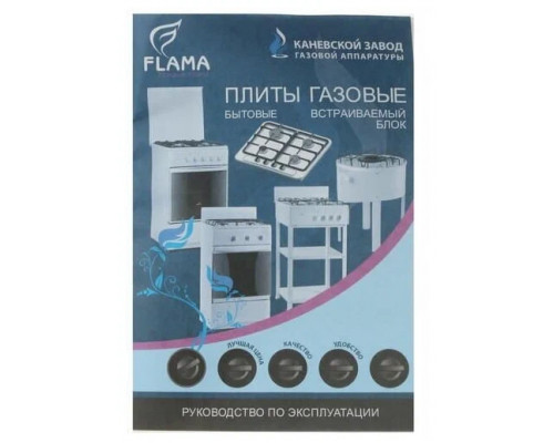 Кухонная плита FLAMA N FG 24239 B коричневый