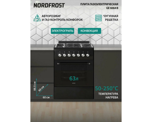 Кухонная плита NORDFROST GE 6064 B черный Кухонная плита NORDFROST GE 6064 B черный