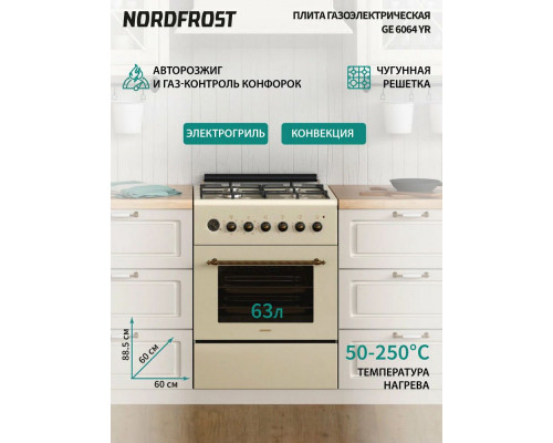 Кухонная плита NORDFROST GE 6064 YR беж. ретро Кухонная плита NORDFROST GE 6064 YR беж. ретро