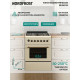 Кухонная плита NORDFROST GE 6064 YR беж. ретро