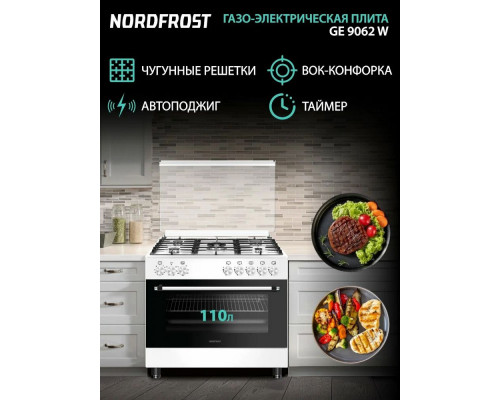 Кухонная плита NORDFROST GE 9062 W белый Кухонная плита NORDFROST GE 9062 W белый