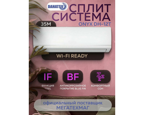 Сплит-система DAHATSU DH-12T