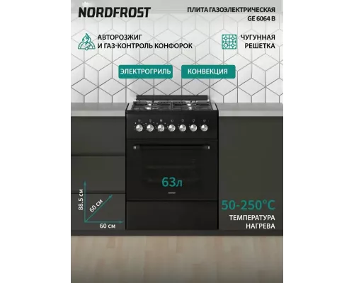 Кухонная плита NORDFROST GE 6064 B черный
