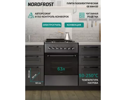 Кухонная плита NORDFROST GE 6064 Gd графит
