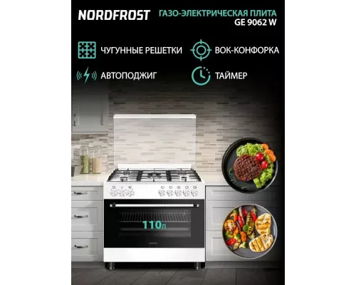 Кухонная плита NORDFROST GE 9062 W белый