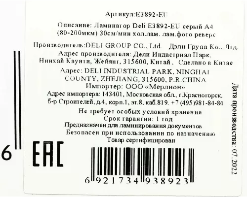 Ламинатор DELI E3892-EU серый