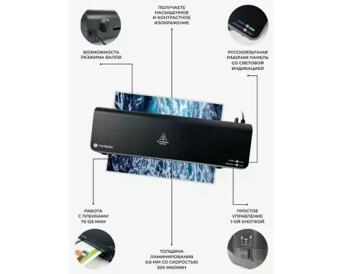 Ламинатор Heleos ЛМ-А3С черный A3