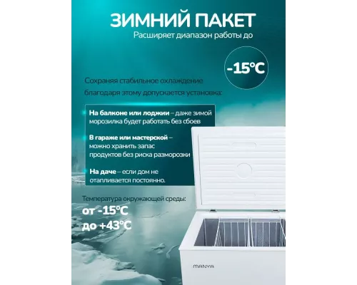 Морозильный ларь MANYA CF-342C2