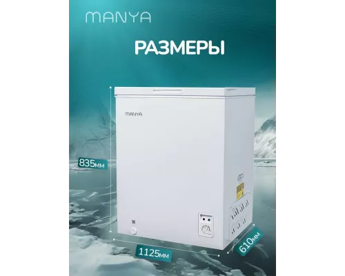 Морозильный ларь MANYA CF-342C2
