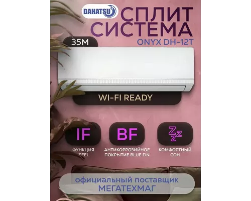 Сплит-система DAHATSU DH-12T