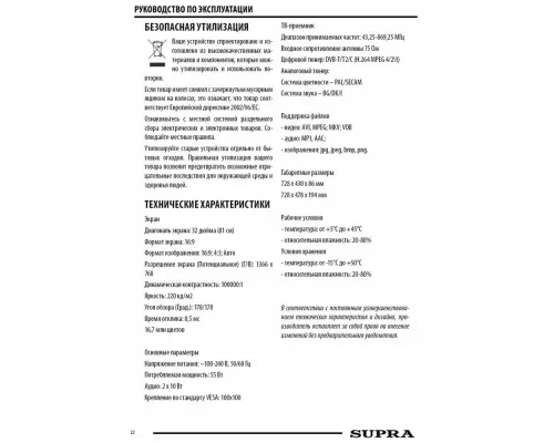 Телевизор SUPRA STV-LC32ST0045W