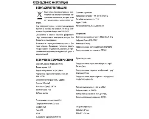 Телевизор SUPRA STV-LC43ST0045F