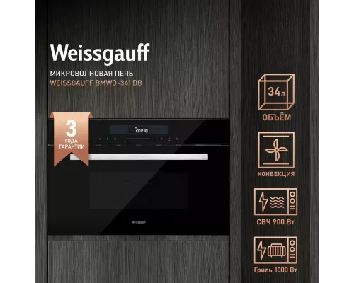 Встраиваемая микроволновая печь WEISSGAUFF BMWO-341 DB