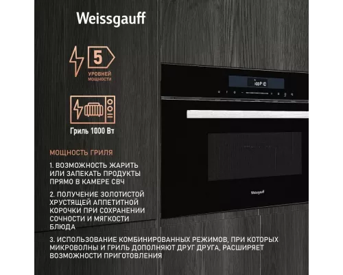 Встраиваемая микроволновая печь WEISSGAUFF BMWO-341 DB
