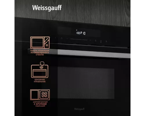 Встраиваемая микроволновая печь WEISSGAUFF BMWO-341 DB