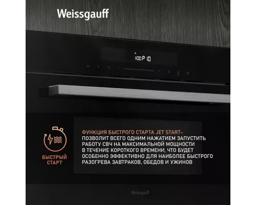 Встраиваемая микроволновая печь WEISSGAUFF BMWO-341 DB