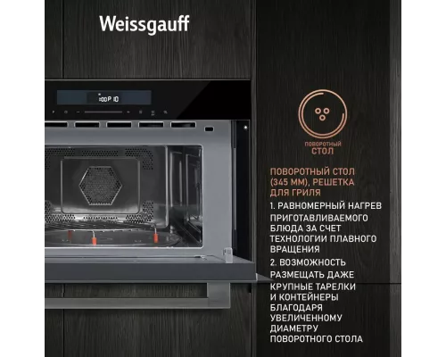 Встраиваемая микроволновая печь WEISSGAUFF BMWO-341 DB