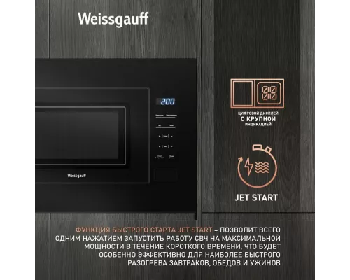 Встраиваемая микроволновая печь Weissgauff HMT-206 Compact