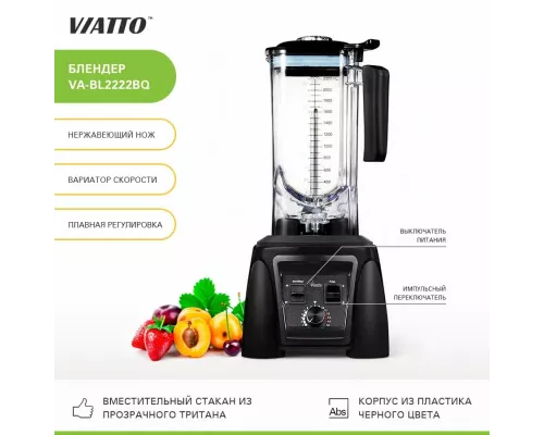 Блендер Viatto VA-BL2222BQ