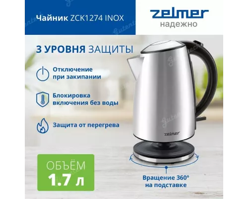 Чайник ZELMER ZCK1274 сталь