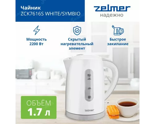 Чайник ZELMER ZCK7616S белый/серый