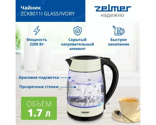 Чайник ZELMER ZCK8011I слоновая кость