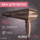 Фен SCARLETT SC-HD70I26 мокко
