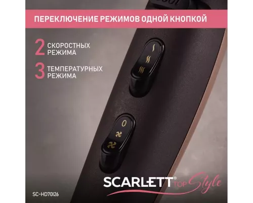 Фен SCARLETT SC-HD70I26 мокко