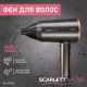 Фен SCARLETT SC-HD70I28 бронзовый/мокко