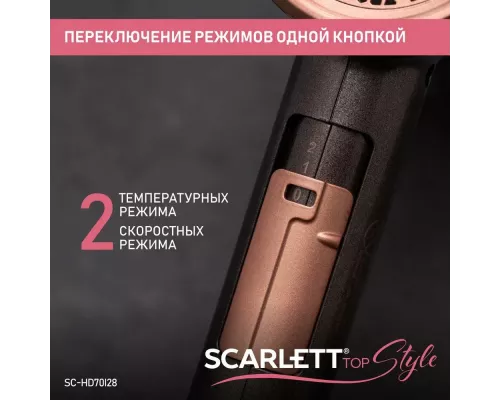 Фен SCARLETT SC-HD70I28 бронзовый/мокко
