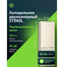 Холодильник STINOL STS 200 E бежевый